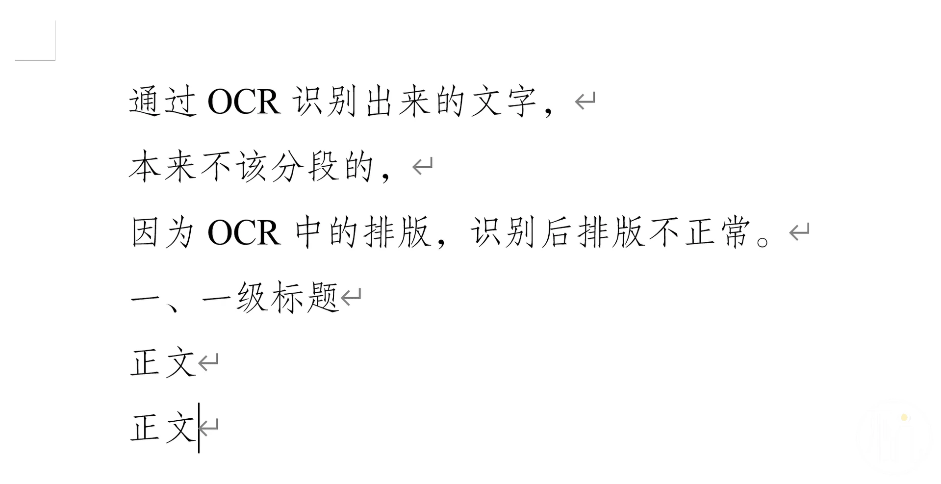 OCR识别出来的文字，分段不正常
