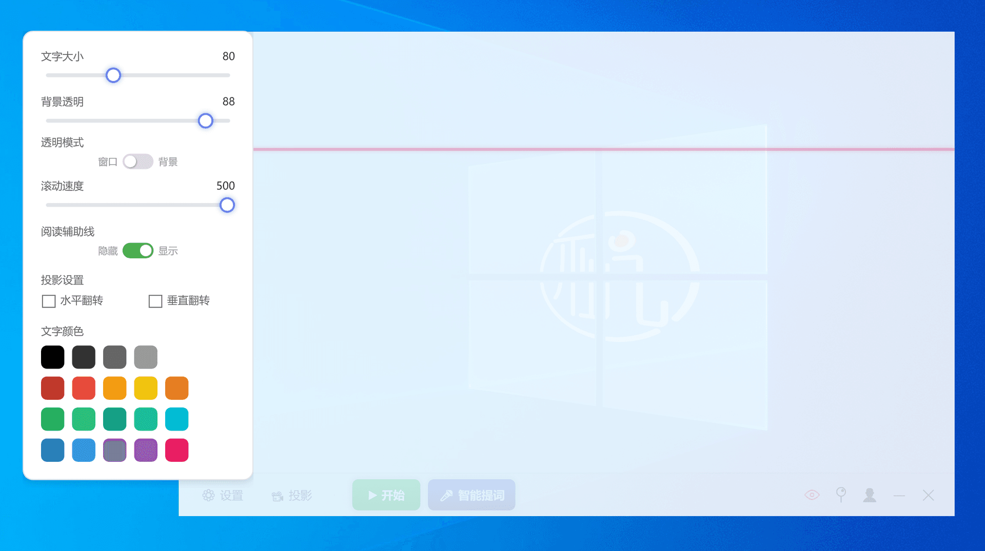 不坑智能隐形提词器2026版主界面
