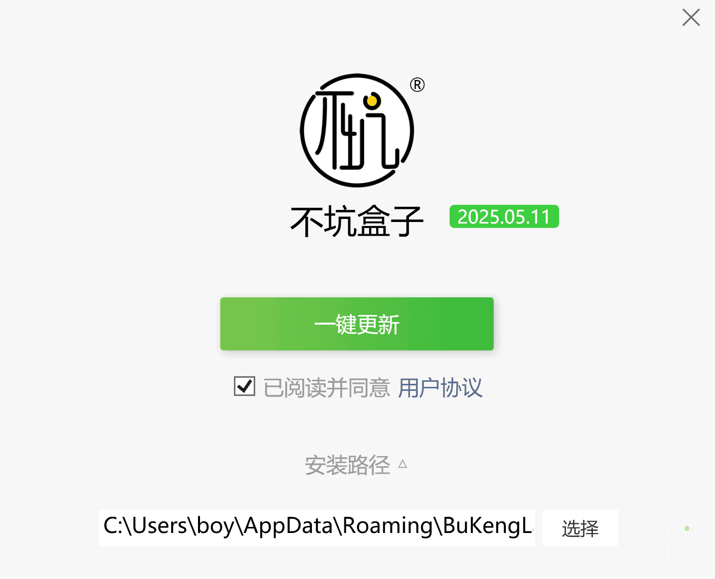 不坑盒子的一键更新